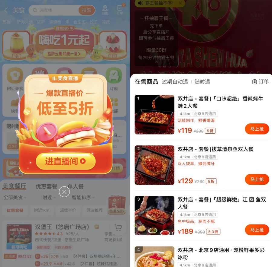 美团直播运营（美团直播间“静悄悄”）