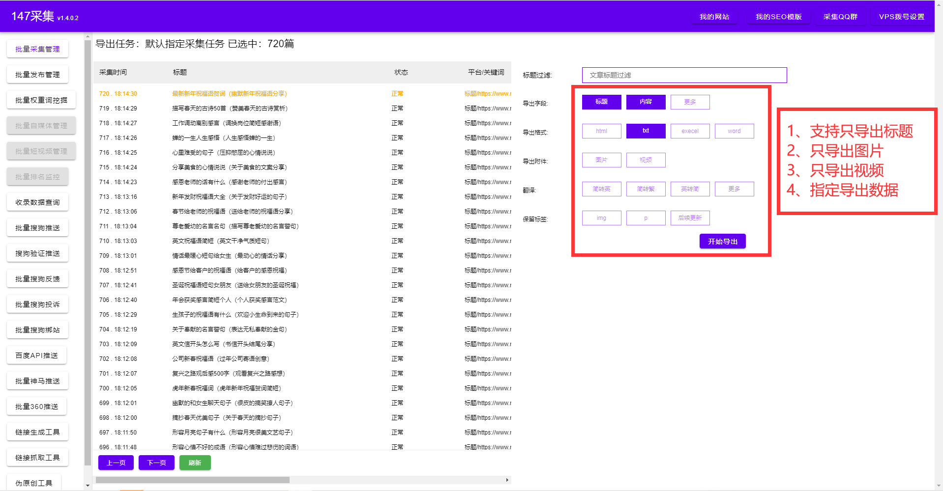 如何实现网站快速收录和关键词排名的优势（站长关键词挖掘工具）