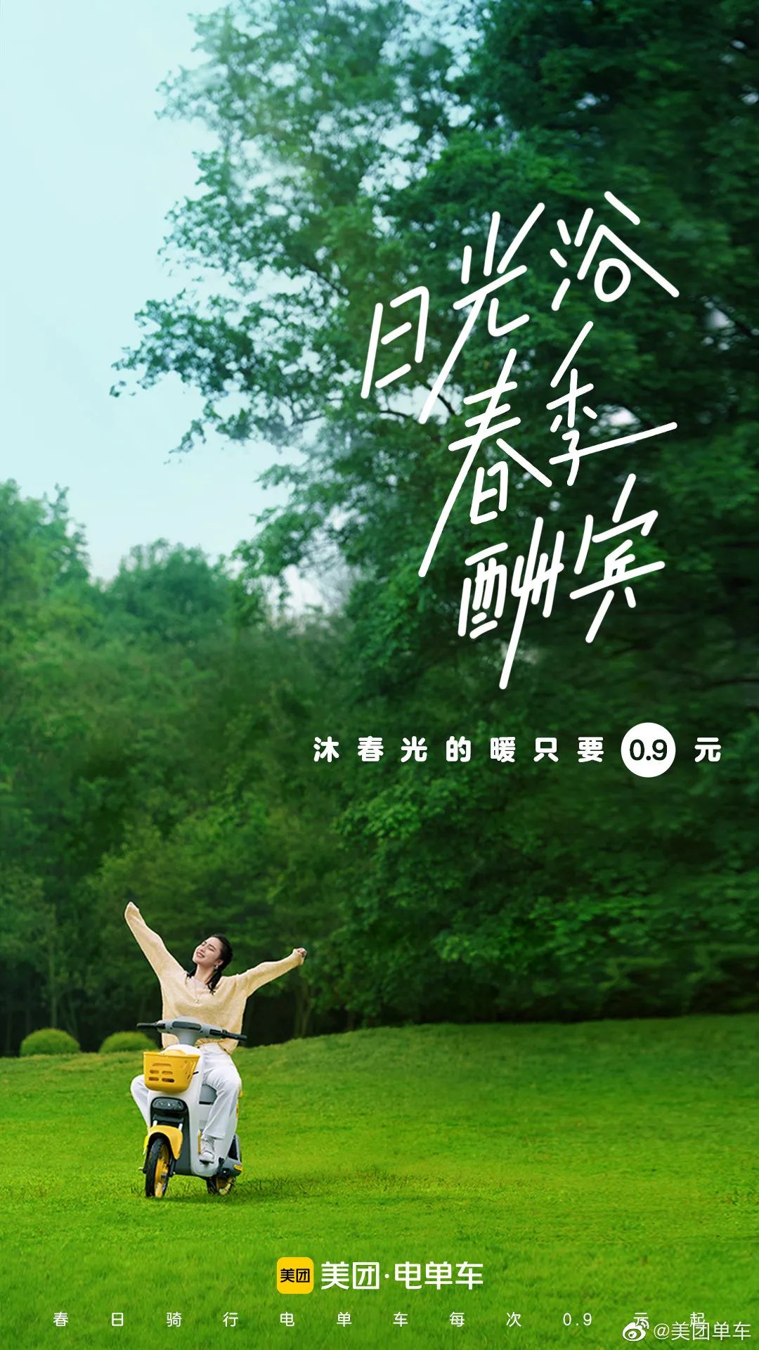 美团共享单车广告（美团单车这支小清新广告，太治愈了）