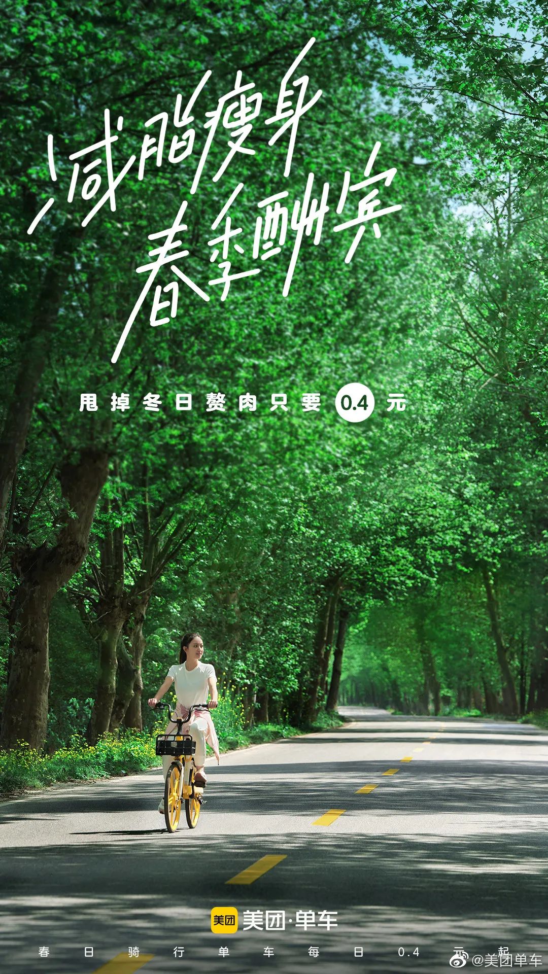 美团共享单车广告（美团单车这支小清新广告，太治愈了）