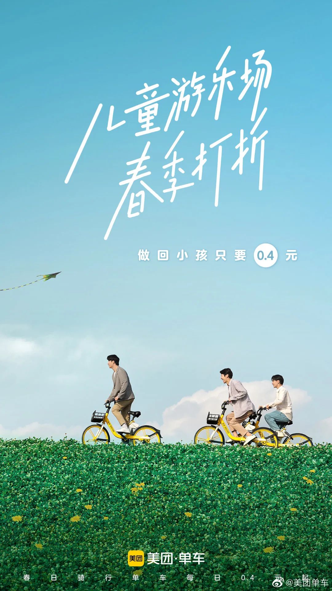 美团共享单车广告（美团单车这支小清新广告，太治愈了）