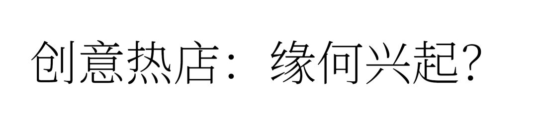 创意热店什么意思（创意热店从顶峰回落了吗？）