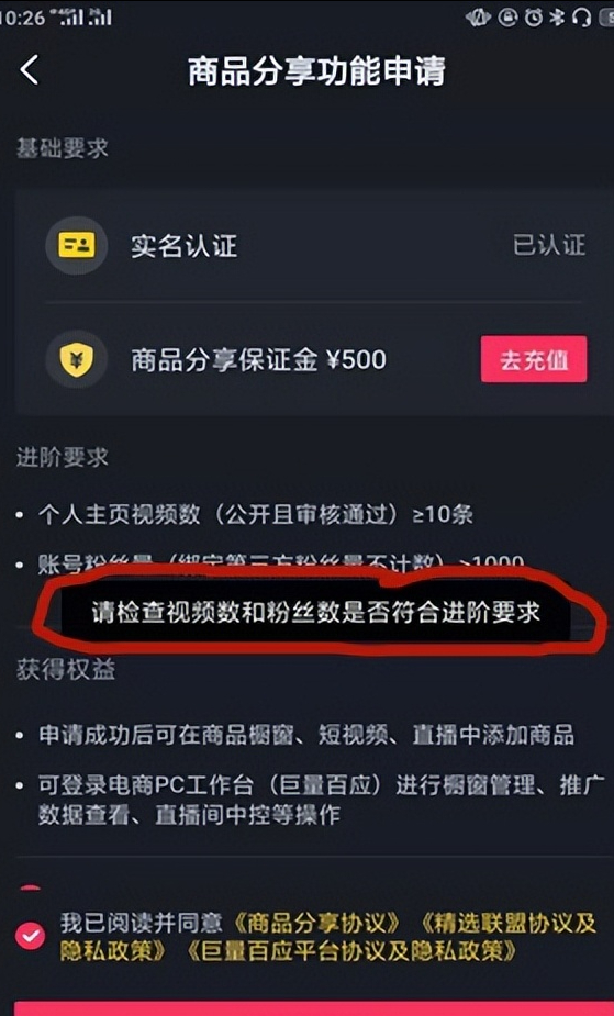 抖音要怎么开通商品橱窗(谈谈抖音开通商品橱窗的3个条件和5个步骤)