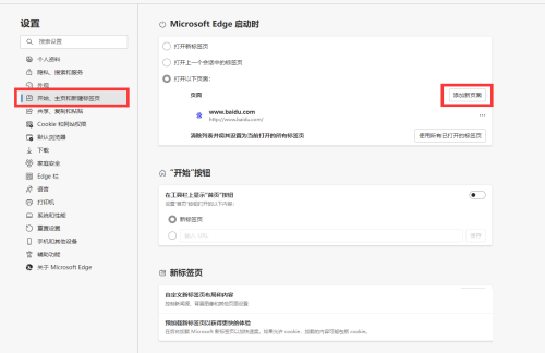 微软edge浏览器如何设置启动页?（Edge浏览器设置启动页面图文教程）