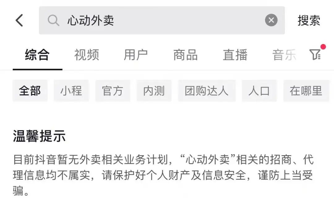 抖音探店变现（探店遇冷，抖音“外卖”补位？）