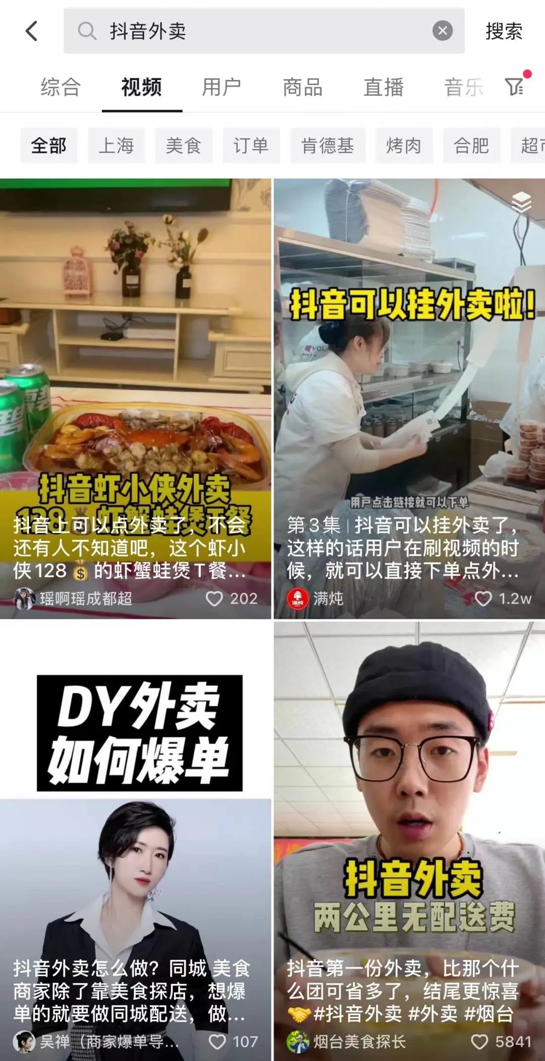 抖音探店变现（探店遇冷，抖音“外卖”补位？）