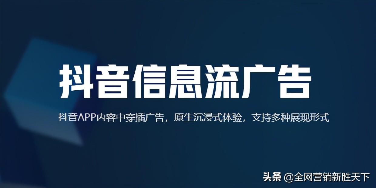抖音信息流广告形式（抖音信息流广告有哪些类型）