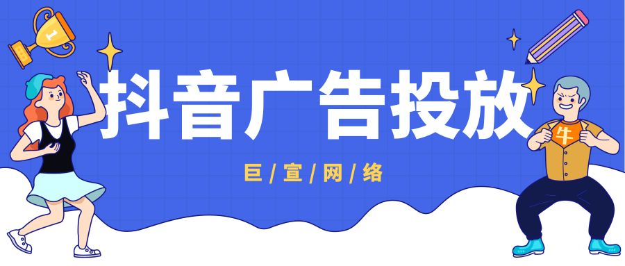 抖音信息流广告转化怎么样（抖音广告技巧）