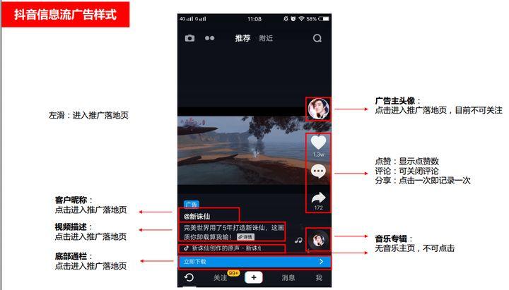 抖音信息流广告有哪些类型（抖音信息流优势有哪些）