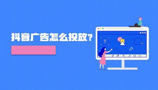 抖音信息流广告制作（信息流广告投放流程）