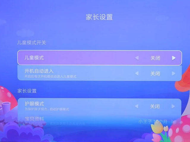 小米电视儿童模式怎么取消? （小米电视开启/退出儿童模式的图文技巧）