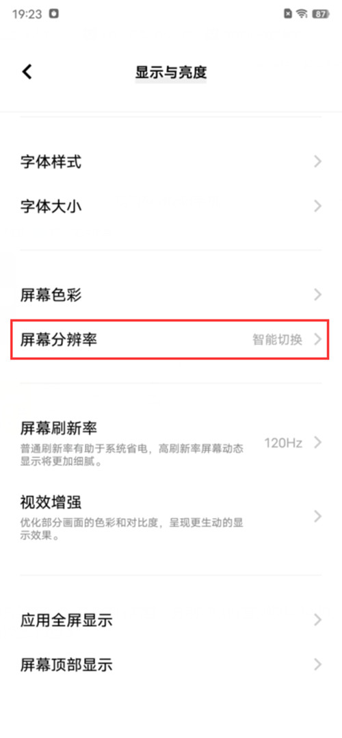 vivonexs怎么调屏幕分辨率?（vivoxnote设置屏幕分辨率教程）