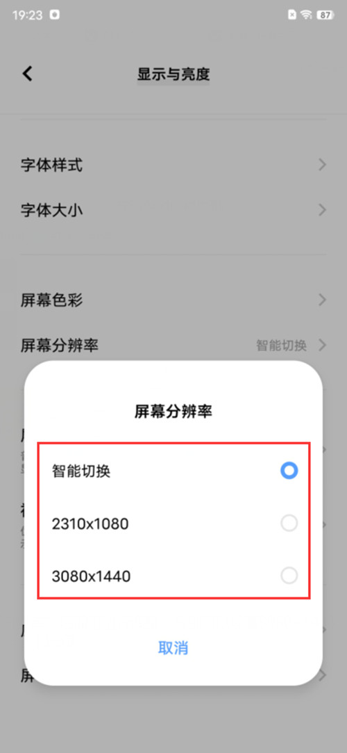 vivonexs怎么调屏幕分辨率?（vivoxnote设置屏幕分辨率教程）