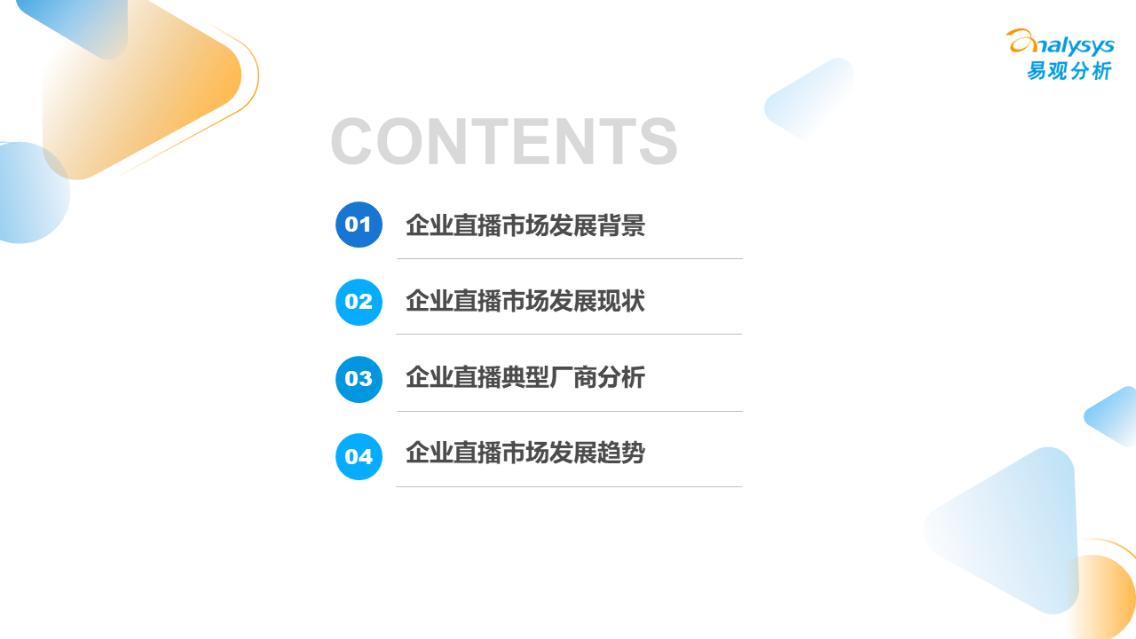 企业直播的趋势（2022年企业直播行业发展洞察）