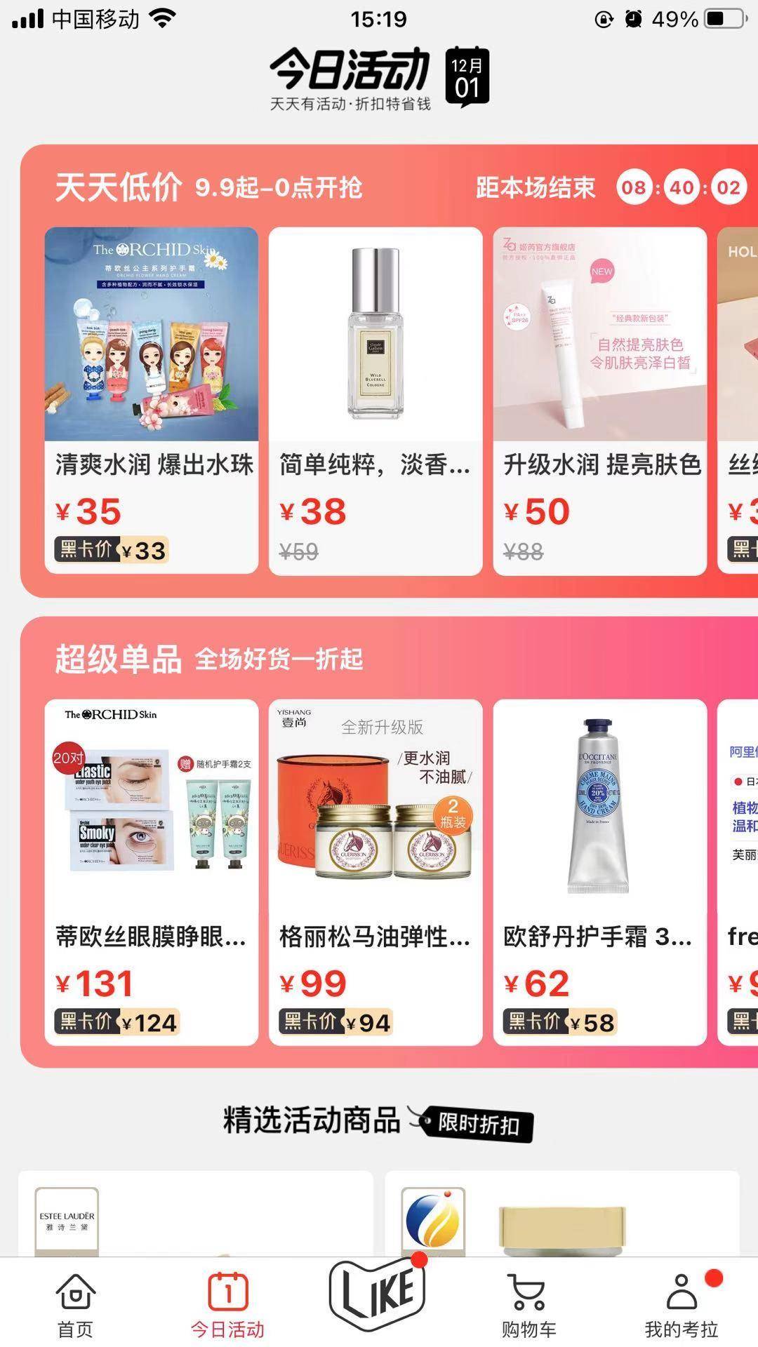 考拉海购现状分析（竞品分析报告）