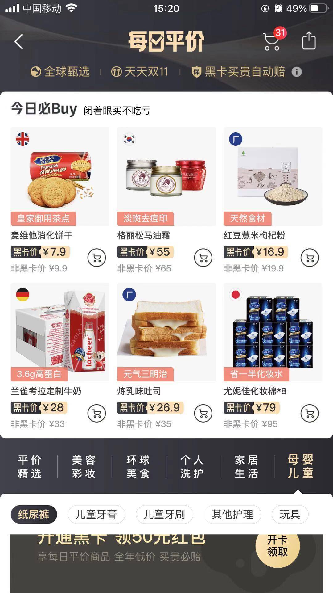 考拉海购现状分析（竞品分析报告）