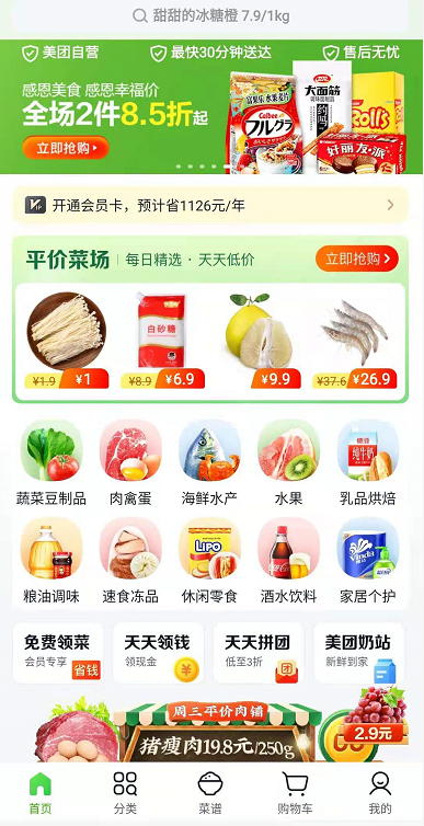 美团买菜拉新技巧（4大社群转化秘籍是什么）