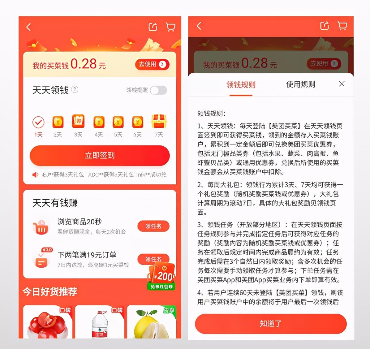 美团买菜拉新技巧（4大社群转化秘籍是什么）