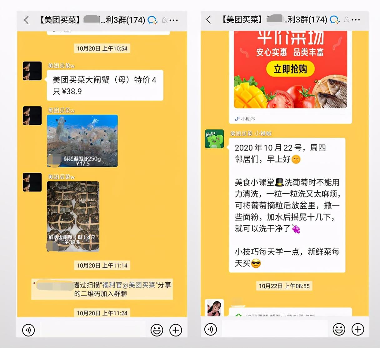 美团买菜拉新技巧（4大社群转化秘籍是什么）