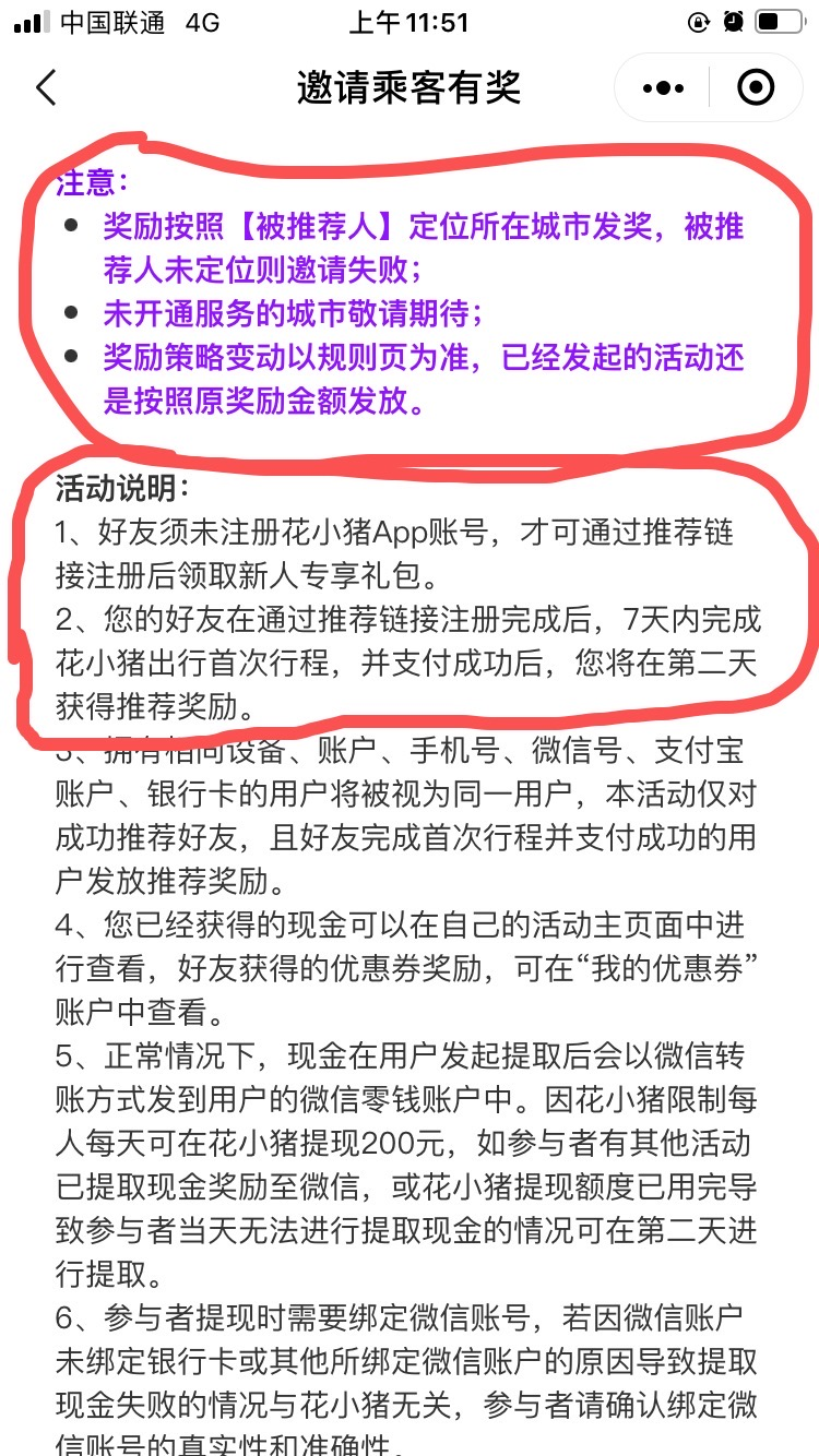 滴滴天天提现100元提现活动（花小猪app推广）