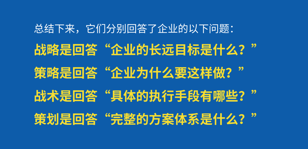 策略百度百科（策划相关概念理解是什么）