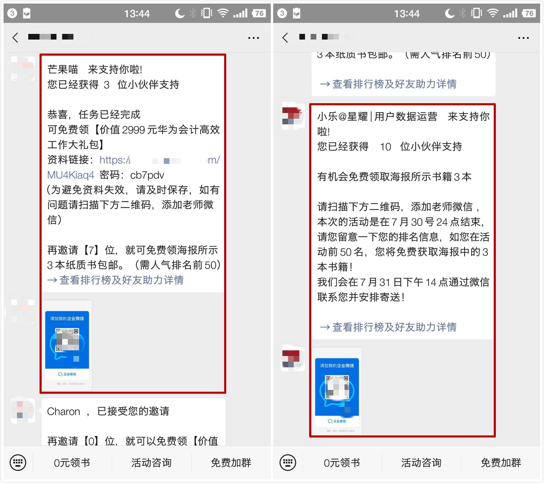 裂变活动操作要点（活动奖品和裂变海报的区别）