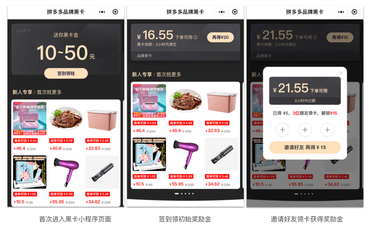 拼多多小程序增长运营玩法有哪些（拼多多品牌黑卡是什么意思）