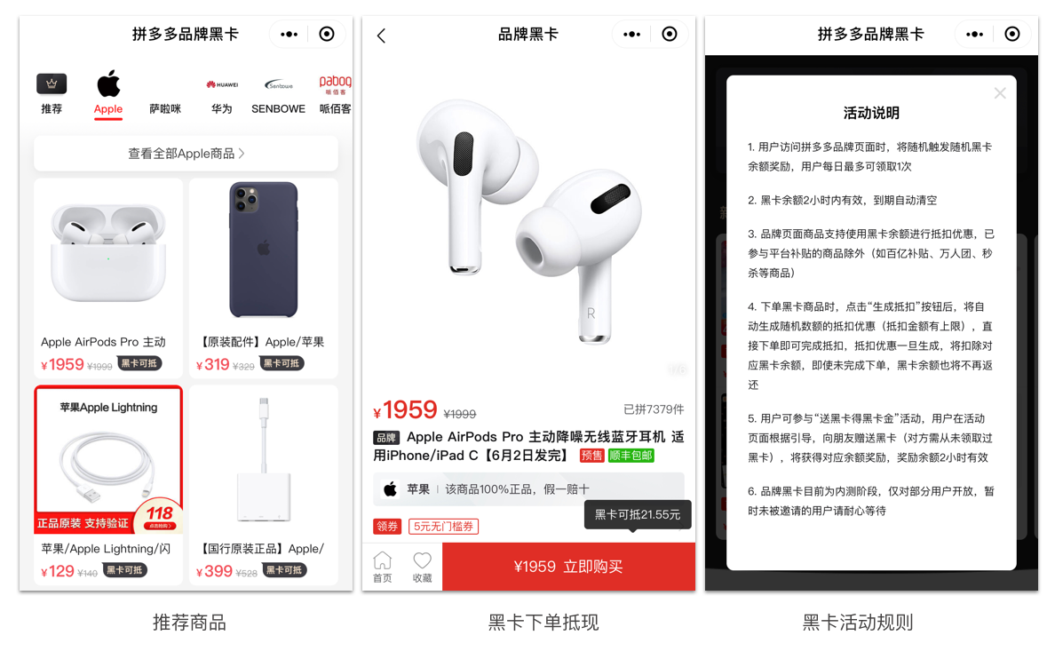 拼多多小程序增长运营玩法有哪些（拼多多品牌黑卡是什么意思）