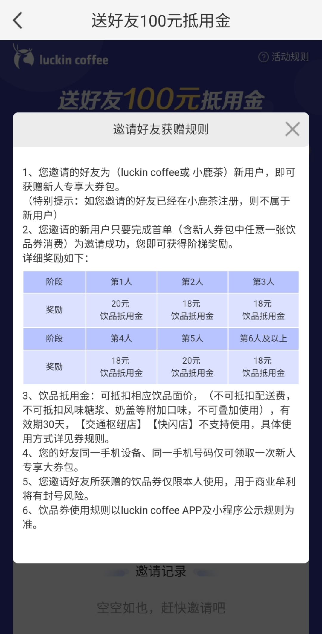 瑞幸咖啡无限新用户（老带新活动策划）
