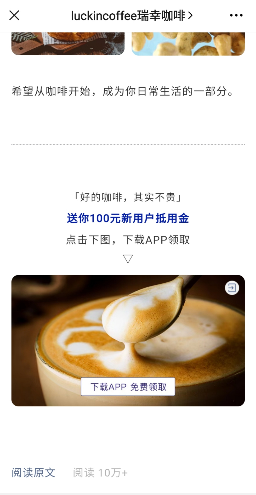瑞幸咖啡无限新用户（老带新活动策划）