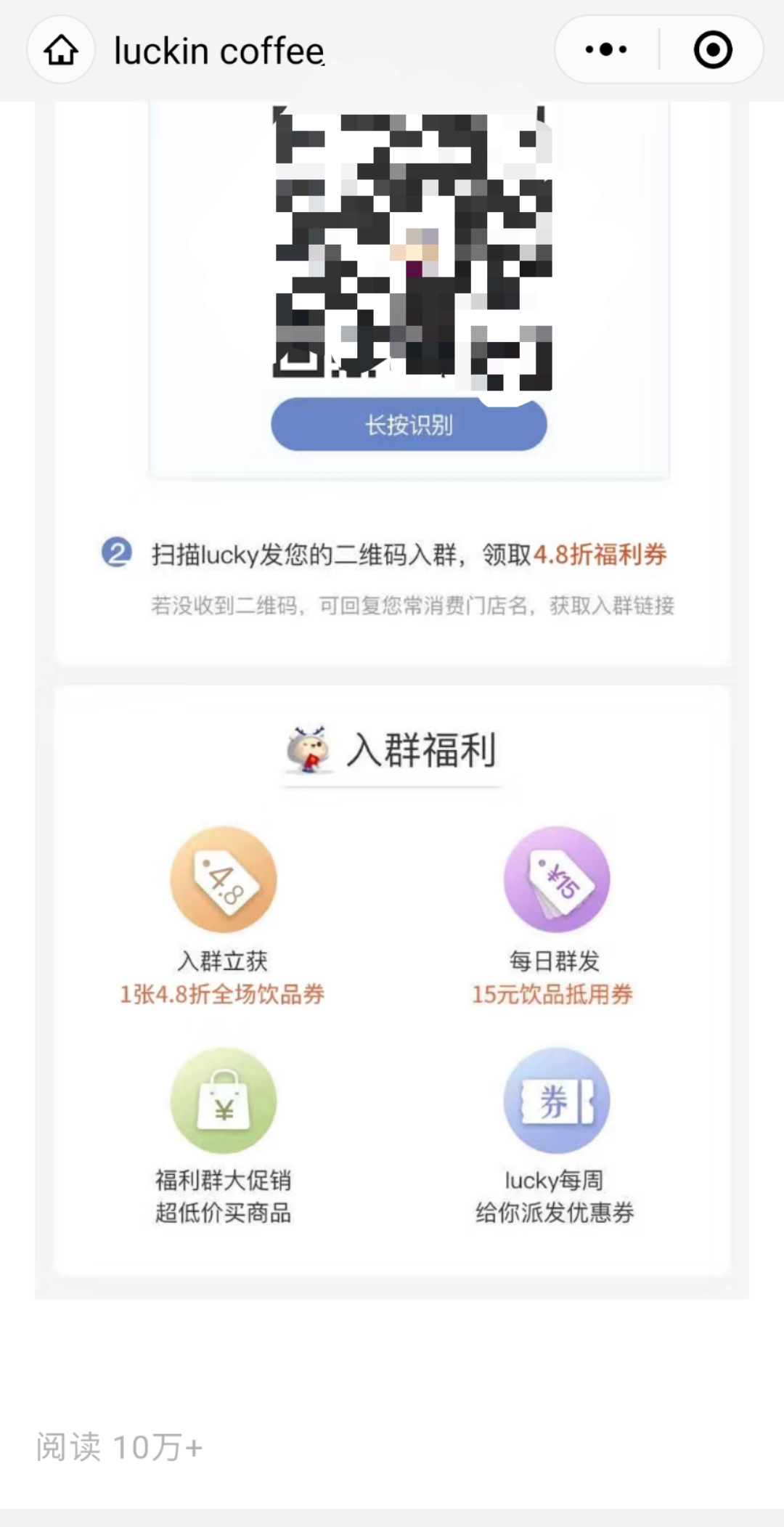 瑞幸咖啡无限新用户（老带新活动策划）