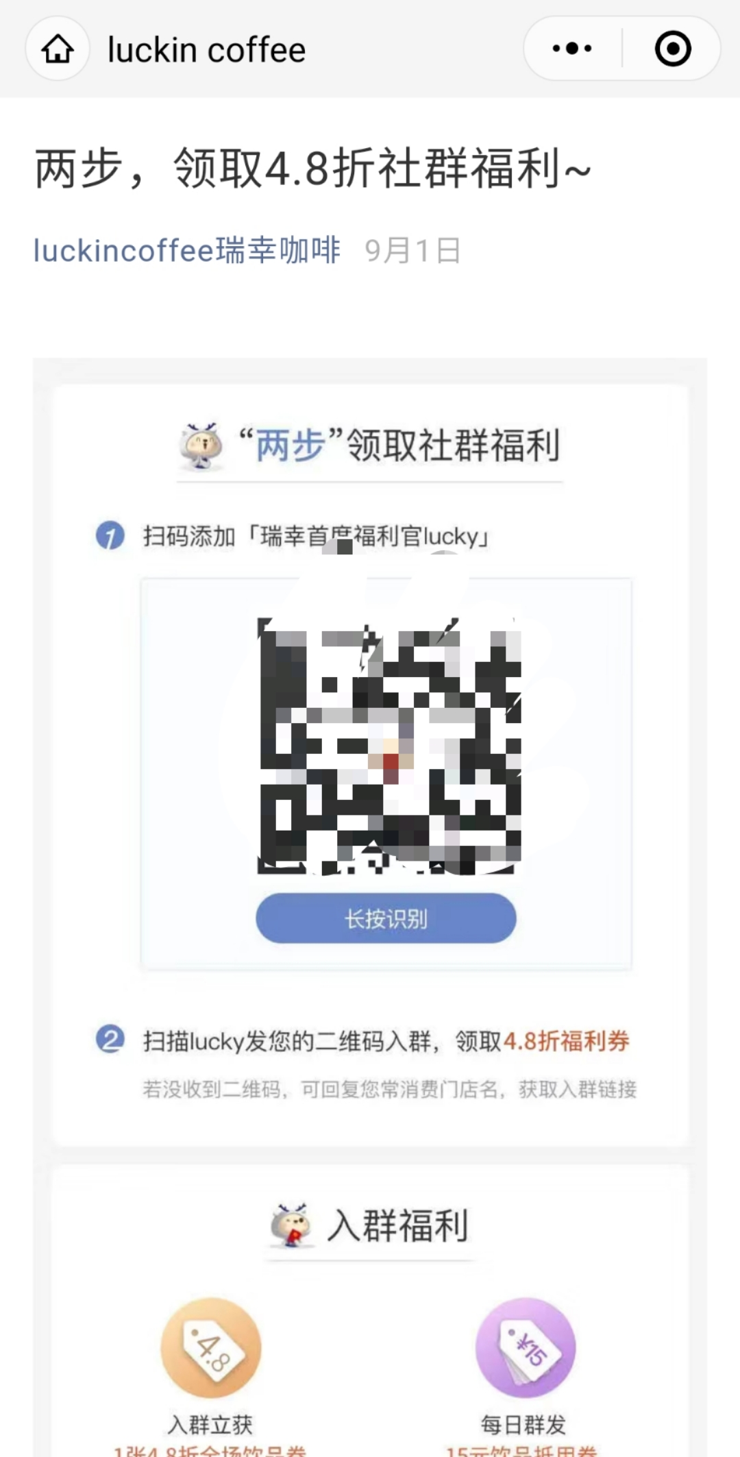 瑞幸咖啡无限新用户（老带新活动策划）