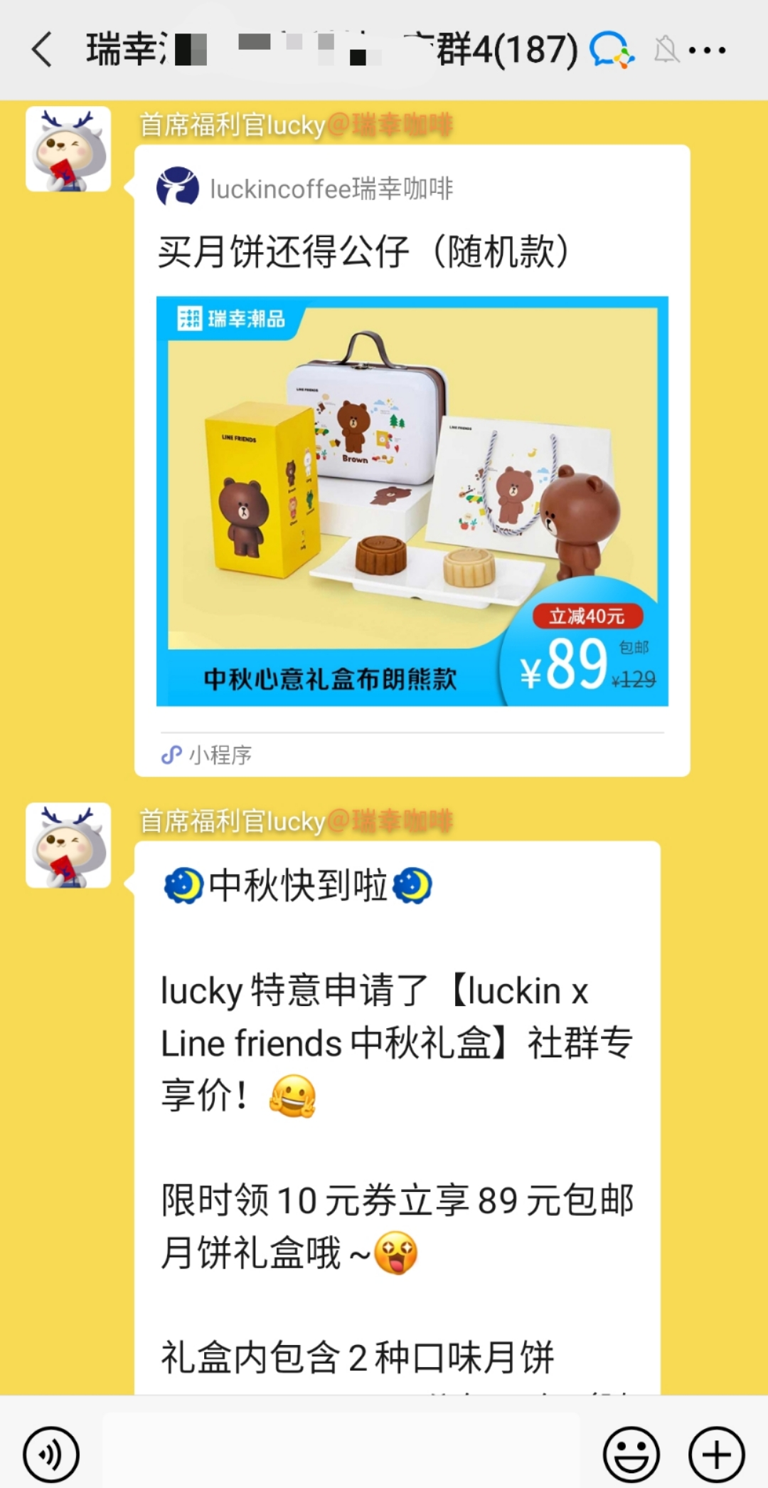 瑞幸咖啡无限新用户（老带新活动策划）