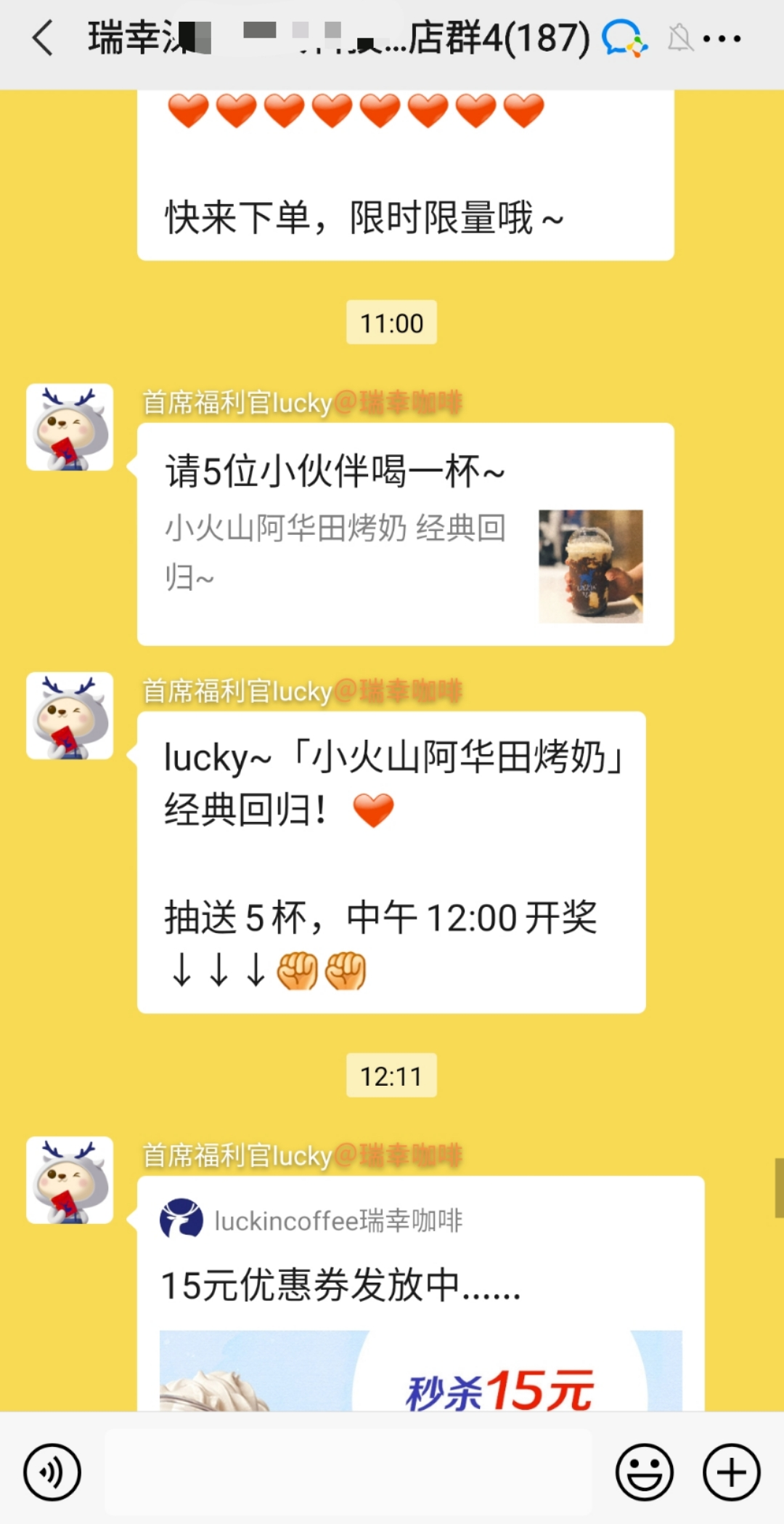 瑞幸咖啡无限新用户（老带新活动策划）