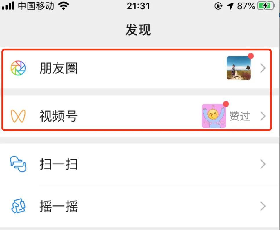微信视频号是怎么做的（视频号的优势和劣势）