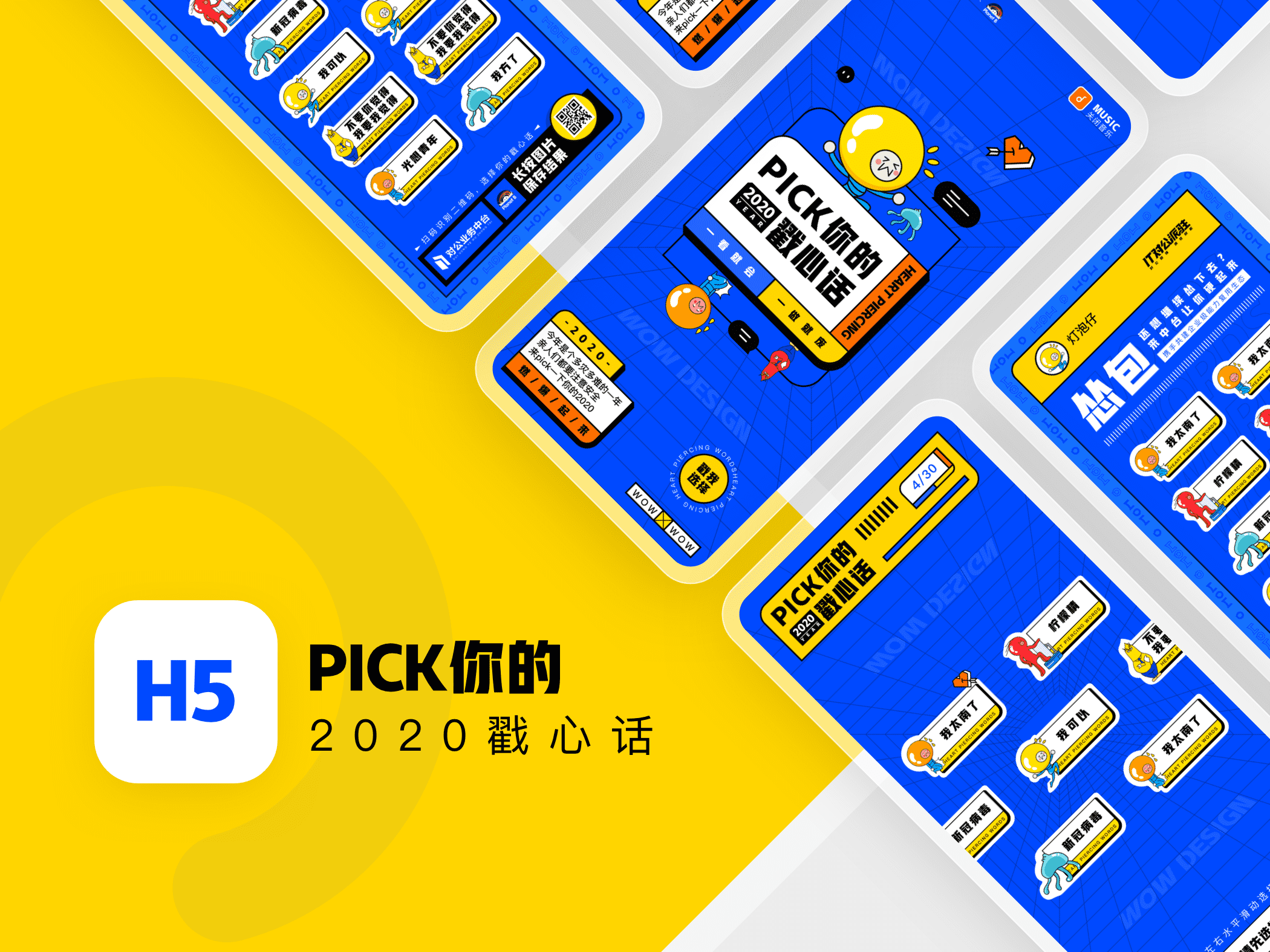 常见的H5类型（h5活动运营是什么）