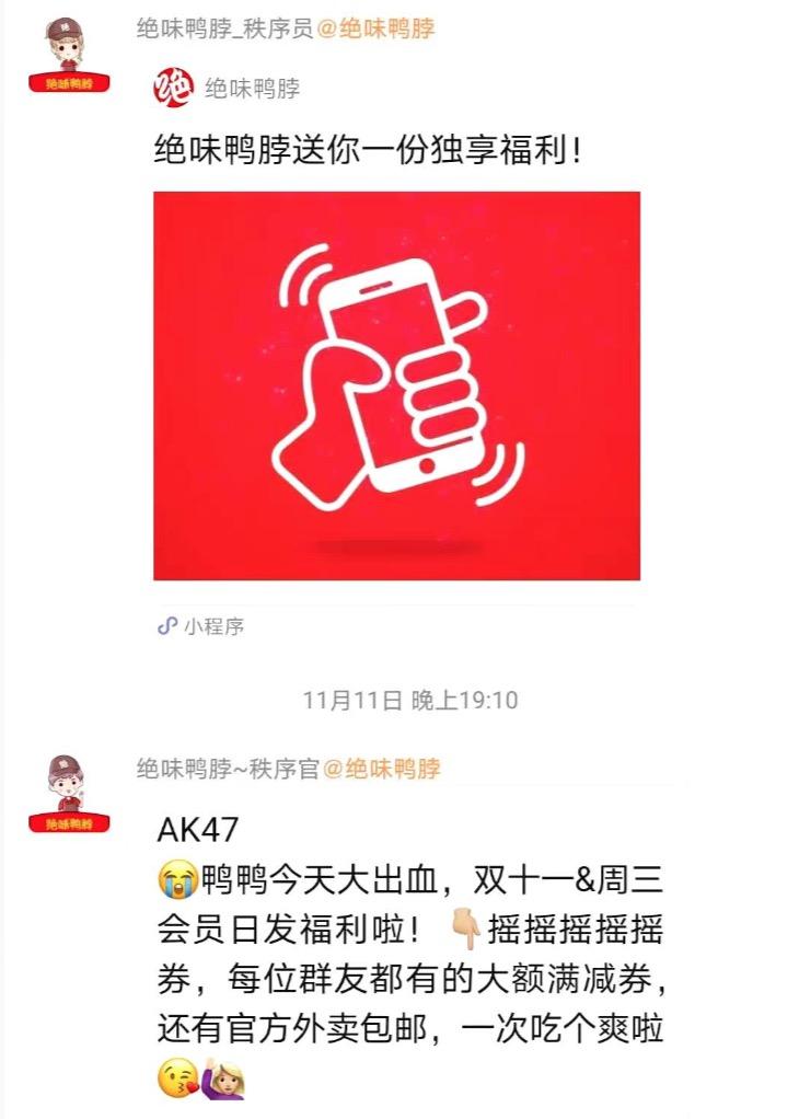 绝味鸭脖营销成功案例（主流的社群营销模式）