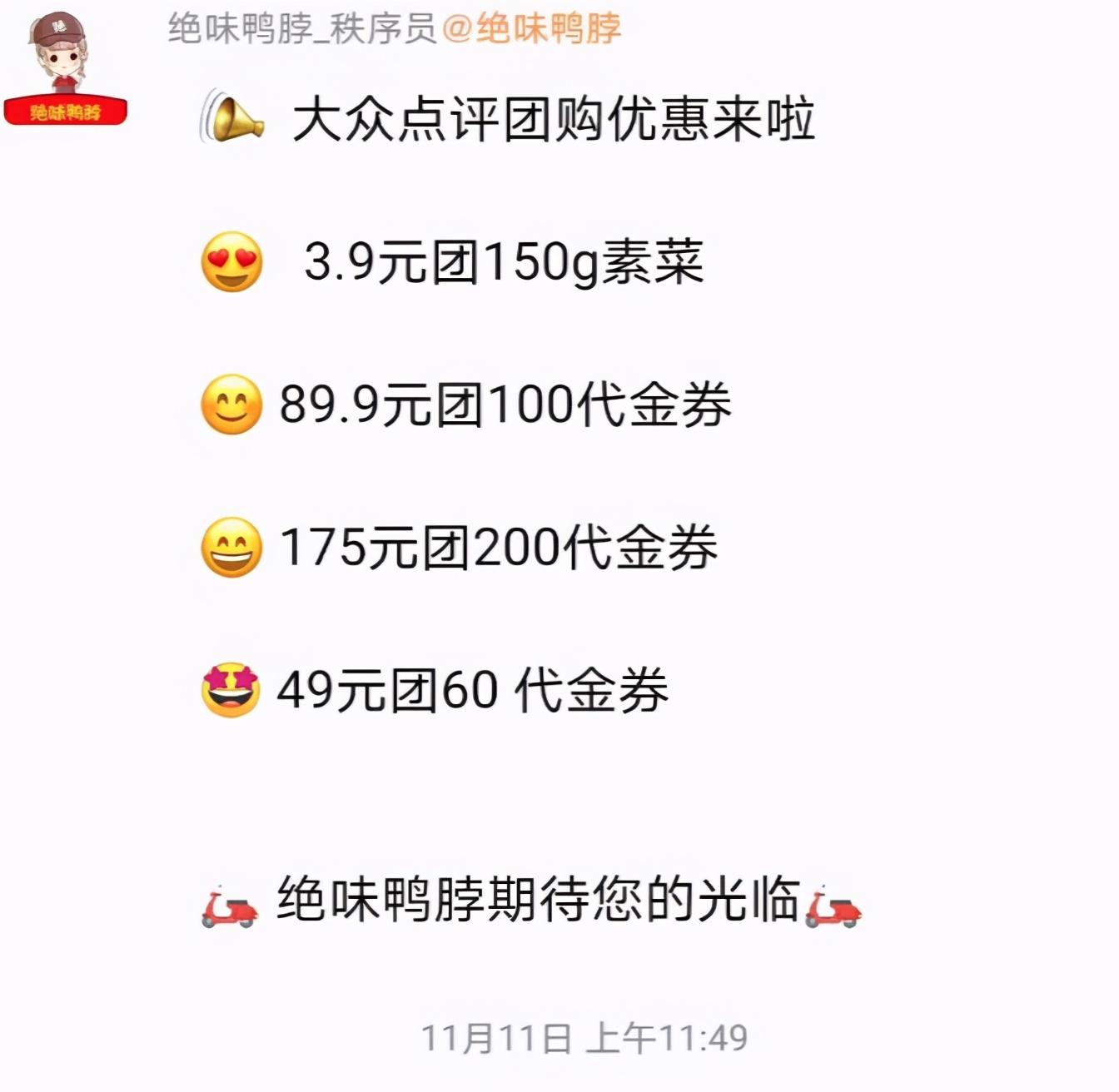 绝味鸭脖营销成功案例（主流的社群营销模式）