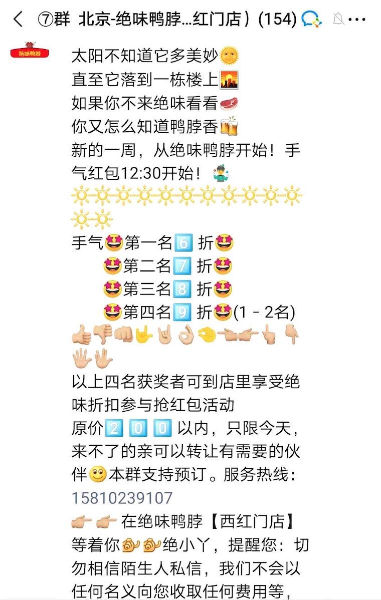 绝味鸭脖营销成功案例（主流的社群营销模式）