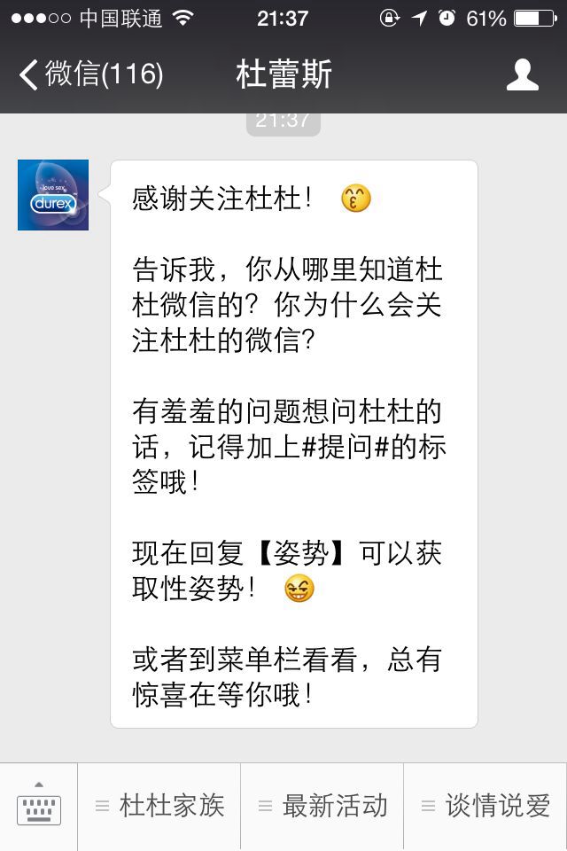 微信公众号自动回复怎么玩？（附几个微信公众号被添加后自动回复的案例）
