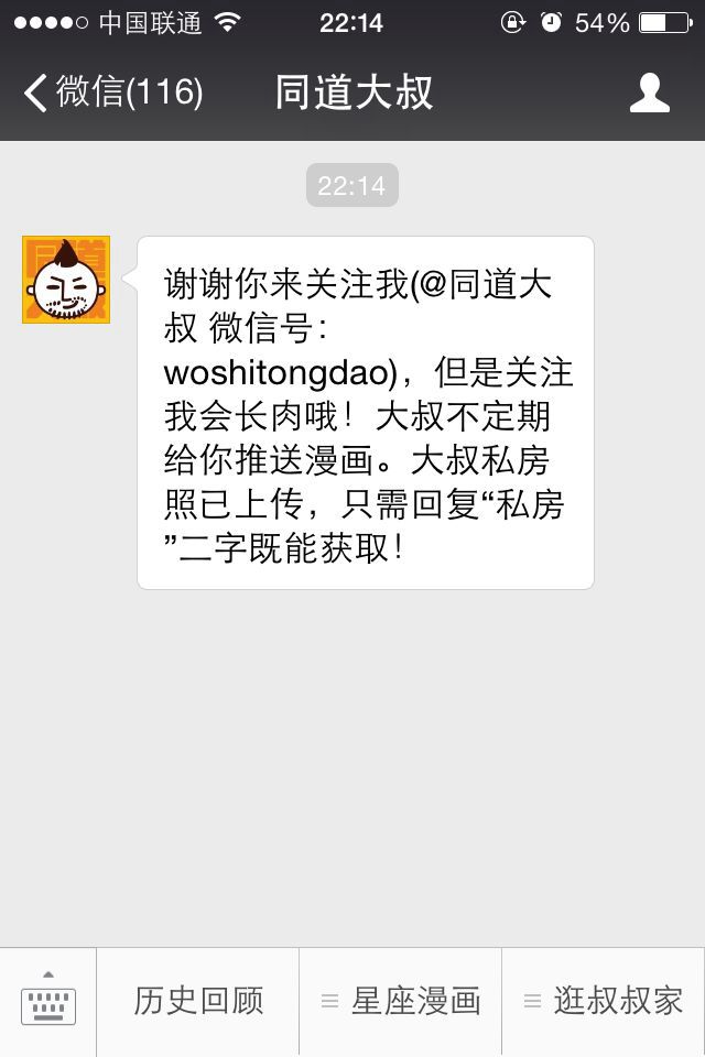 微信公众号自动回复怎么玩？（附几个微信公众号被添加后自动回复的案例）