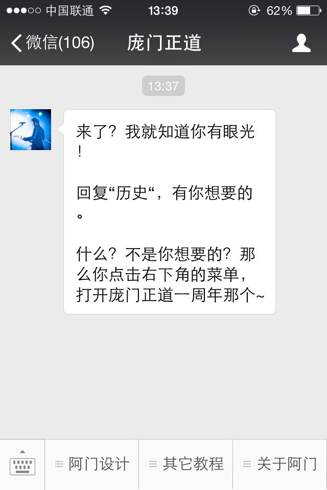 微信公众号自动回复怎么玩？（附几个微信公众号被添加后自动回复的案例）