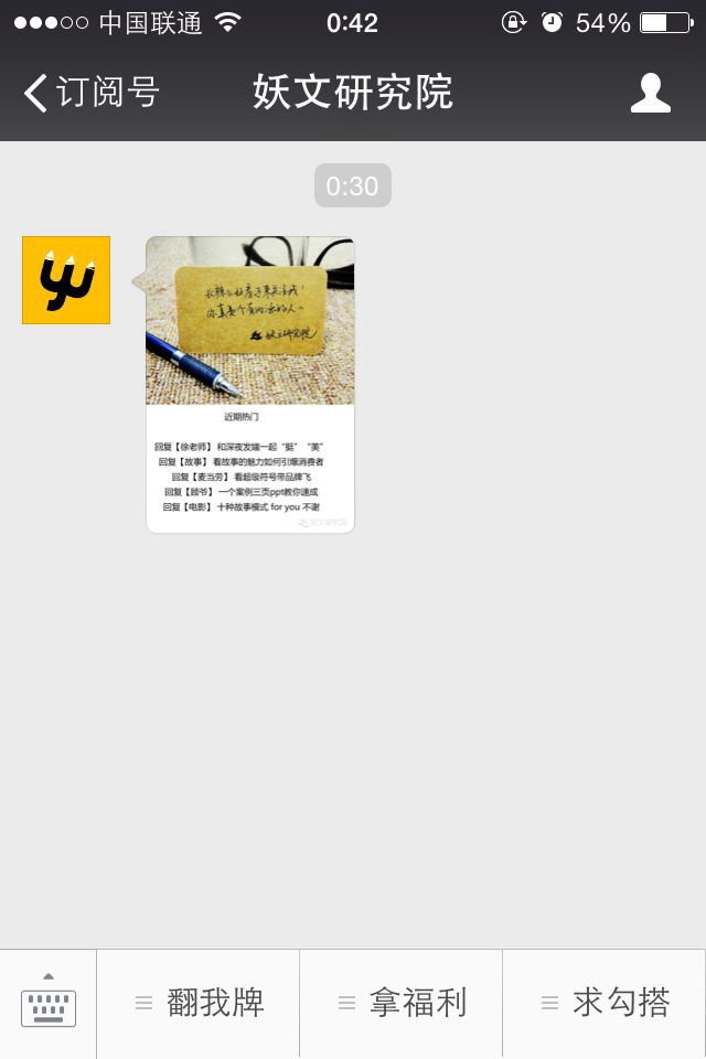 微信公众号自动回复怎么玩？（附几个微信公众号被添加后自动回复的案例）
