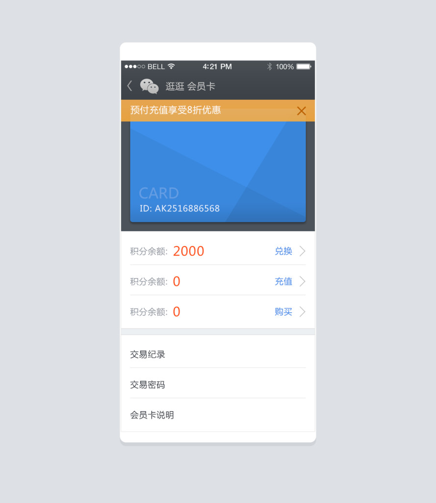 公众号商城怎么设计（购物商城微信公众号交互设计）