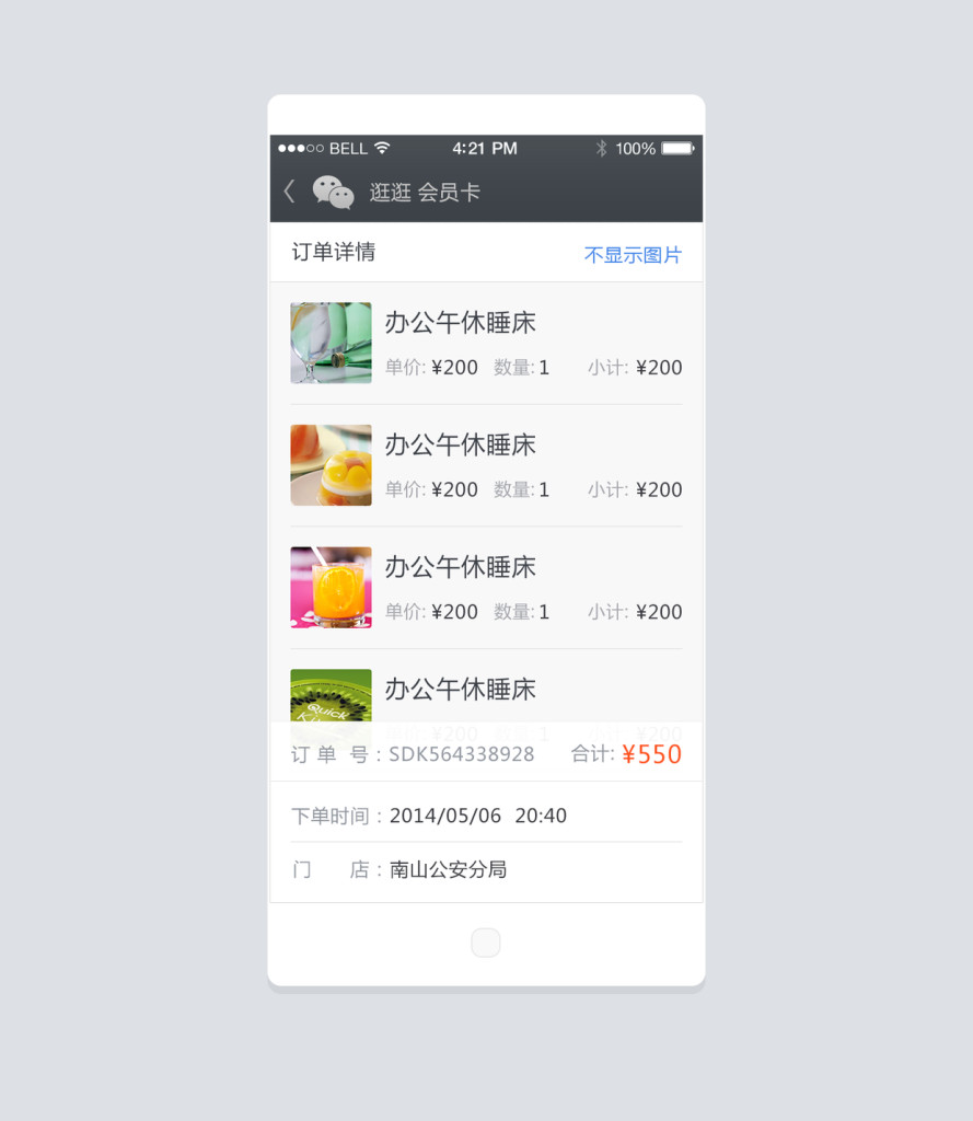 公众号商城怎么设计（购物商城微信公众号交互设计）