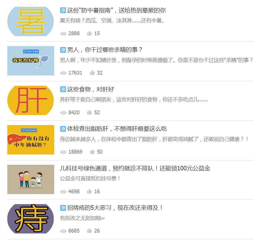 公众号的现状分析（我发现了公众号细分领域的机会蓝海）