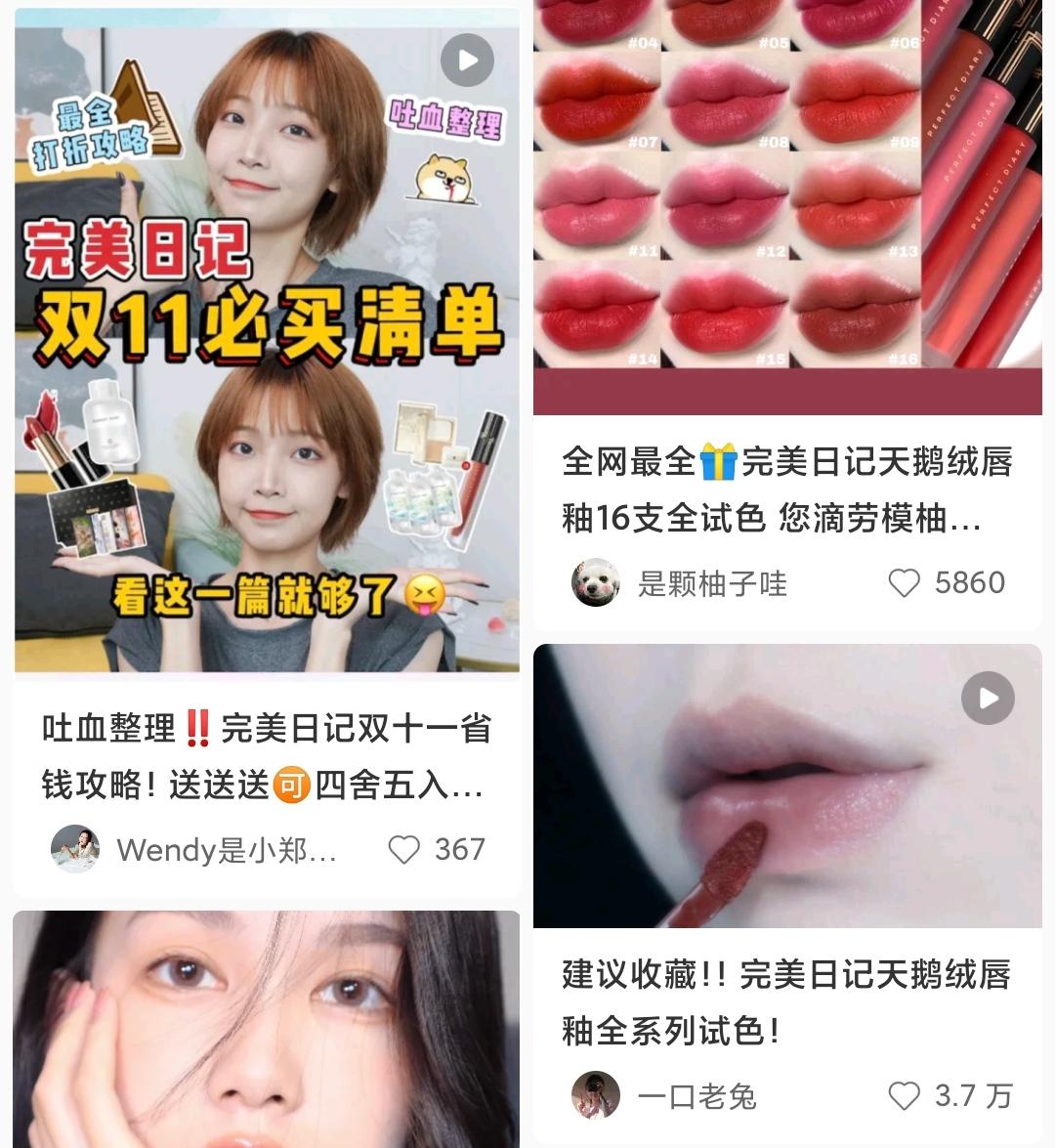 完美日记品牌营销策略分析（私域流量提升）