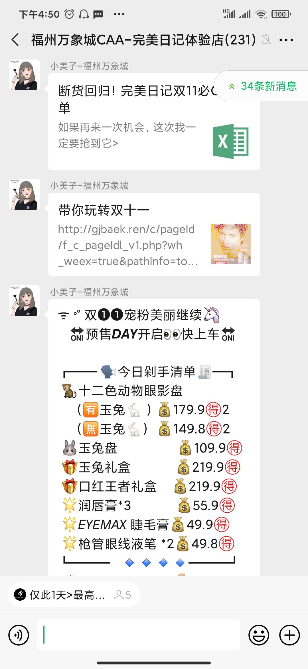 完美日记品牌营销策略分析（私域流量提升）