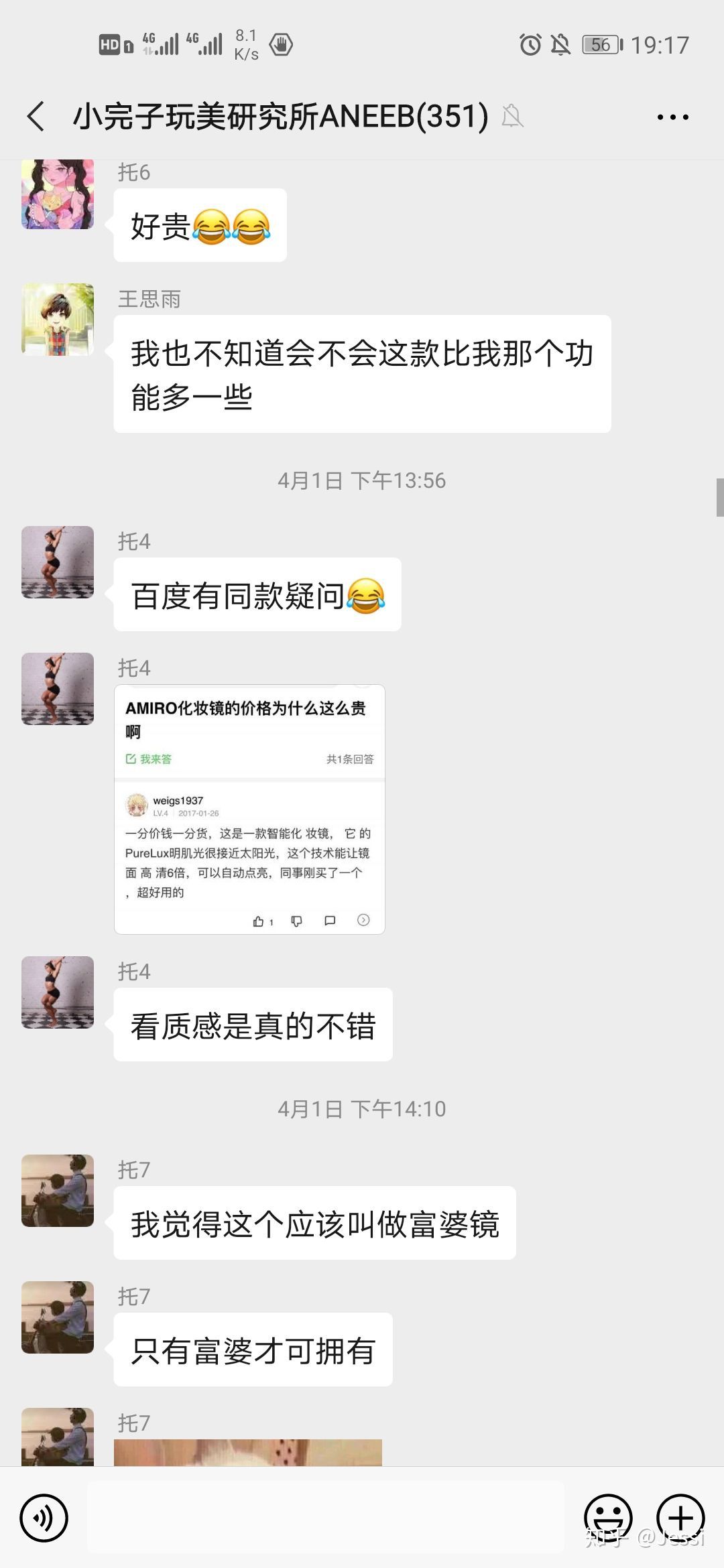 完美日记品牌营销策略分析（私域流量提升）