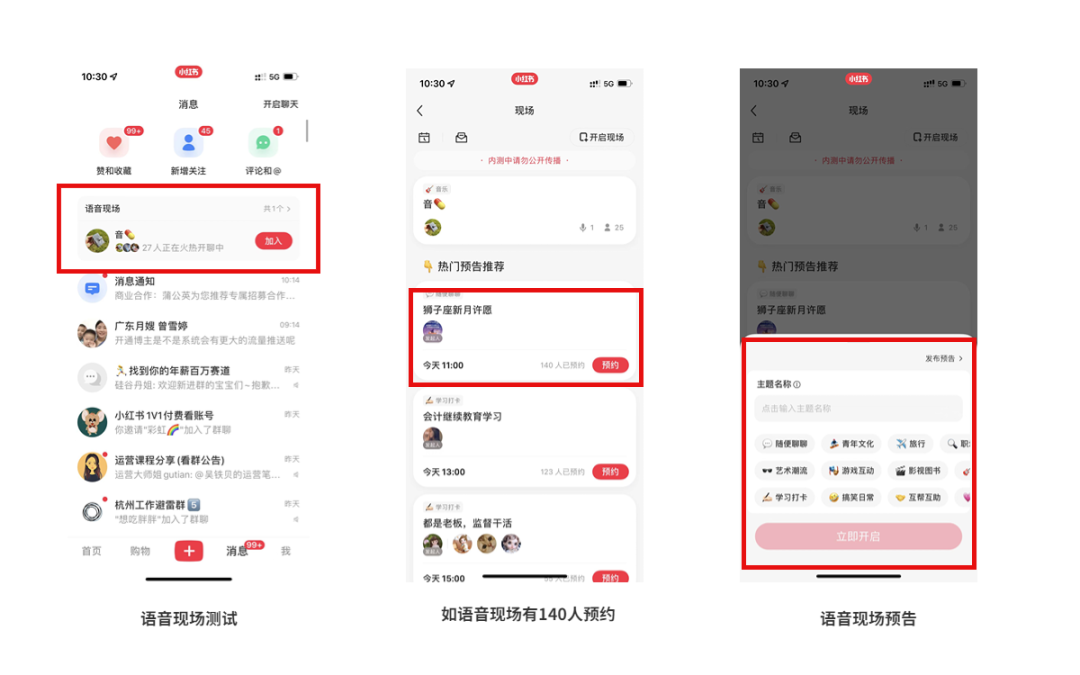 小红书有哪些隐藏功能（盘点小红书5大隐藏功能，涉及语音现场、群聊、线下门店）